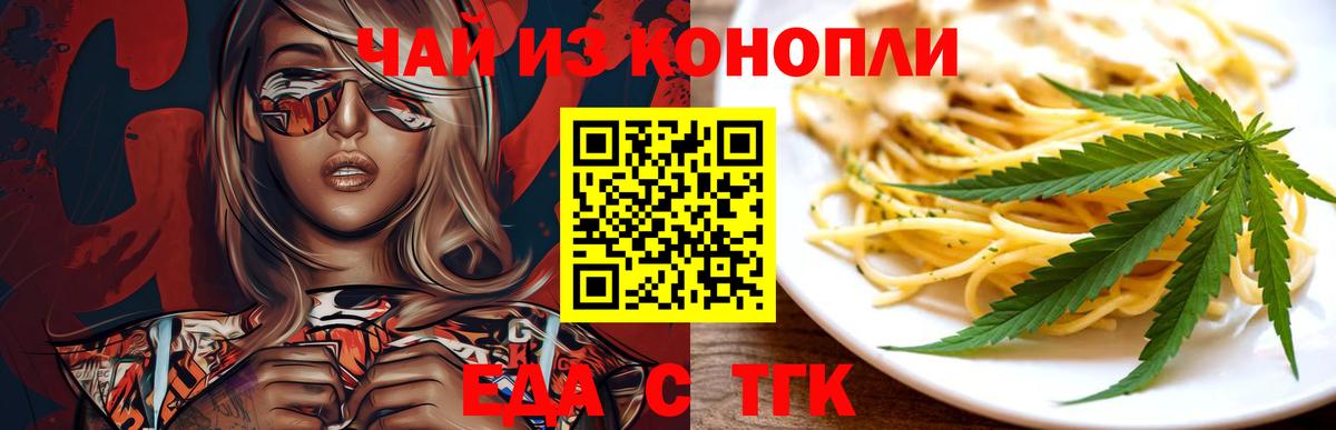 Еда ТГК марихуана  Вход с VPN  Славгород 
