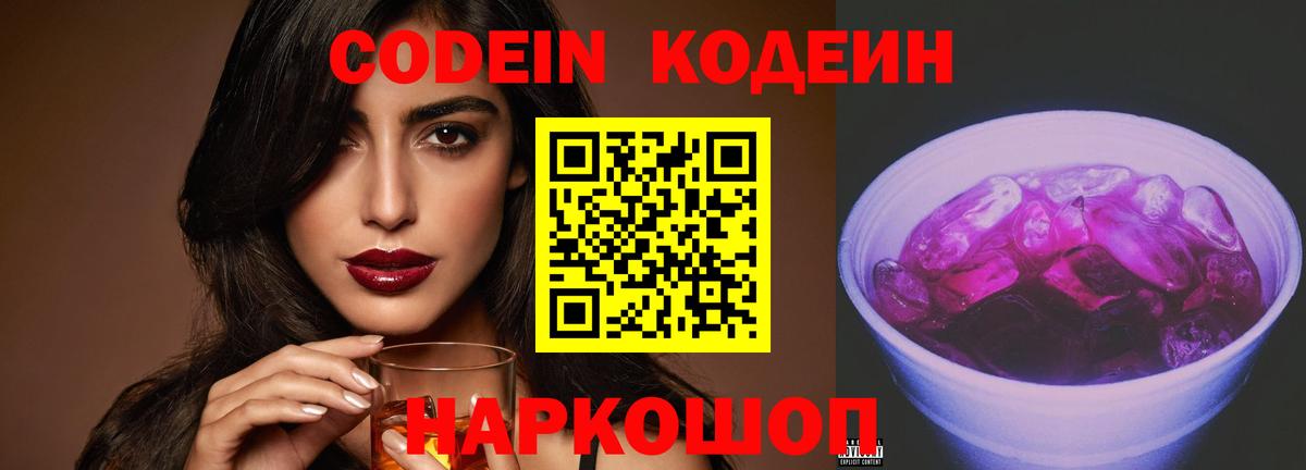 Славгород  Кодеиновый сироп Lean напиток Lean (лин)  Вход с VPN  Кодеиновый сироп Lean напиток Lean (лин) 