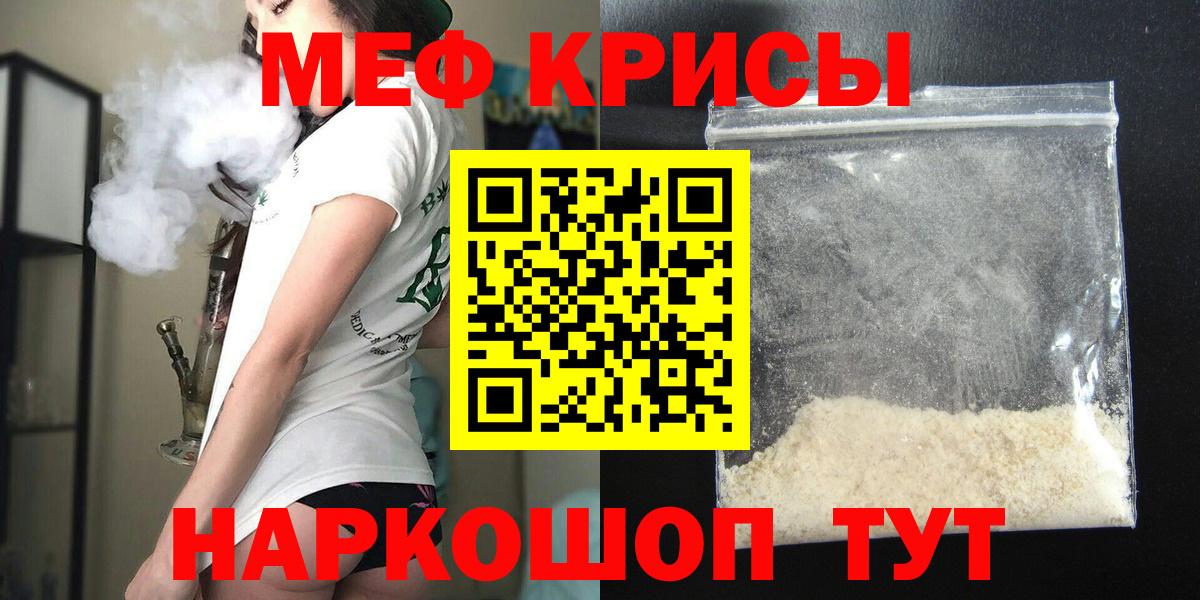 Меф  Вход с VPN  Славгород  Мефедрон мука 